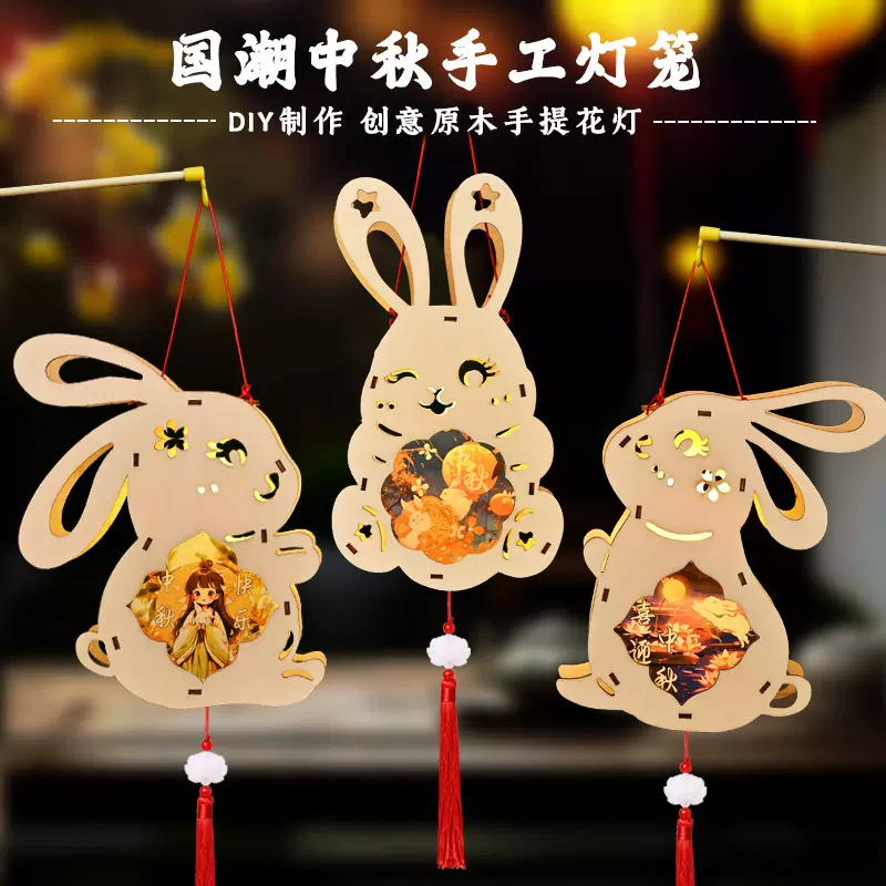 中秋节灯笼发光投影手提古风宫灯儿童手工diy材料小兔子灯笼花灯