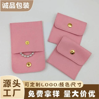 厂家定制粉色超纤翻盖袋耳环戒指项链珠宝饰品收纳小布袋免费拿样