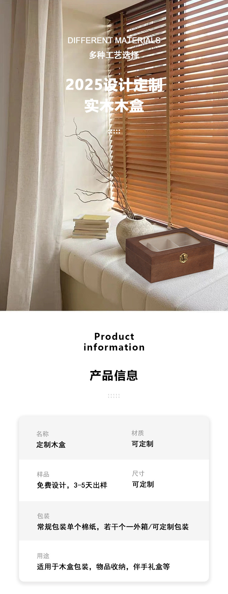 1688新店铺定制产品详情优化（木盒组合图）_01