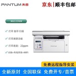 PANTUM/奔图M6535NW无线商用保密A4黑白激光打印复印扫描一体机