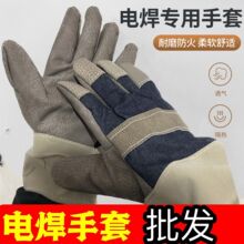 电焊手套耐磨防烫特厚劳保烧电焊机械加工隔热耐用工作焊工焊接厚