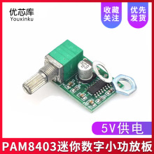 PAM8403迷你数字小功放板 带开关电位器可USB 5V供电小音箱功放