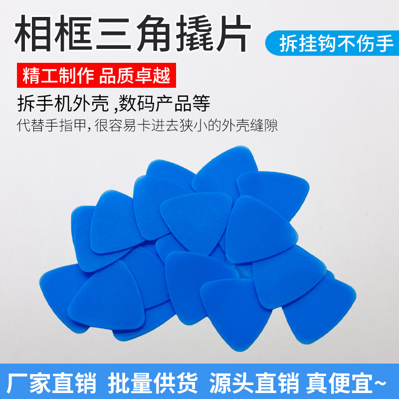 三角拆机片撬片耐折手机翘板纤维塑料小方棒圆棒撬棍手机维修工具