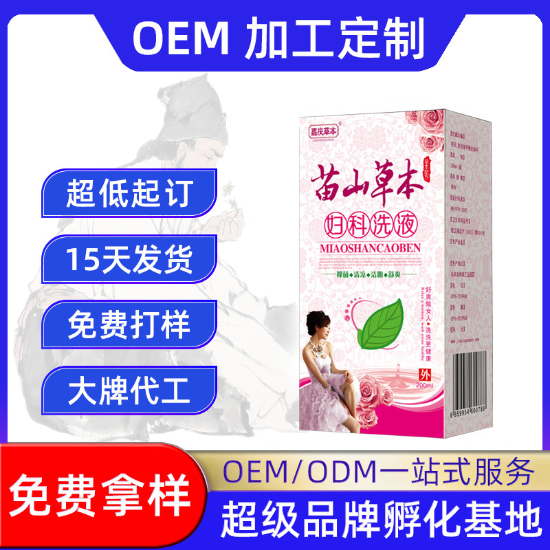 嘉庆草本妇洗液私密清洗抑菌护理液草本配方温和抑菌一件代发