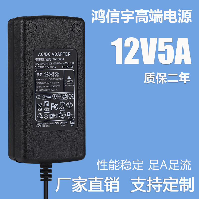 12V5A 电源适配器 LED5050灯带灯条监控显示器电源 12V桌面式电源