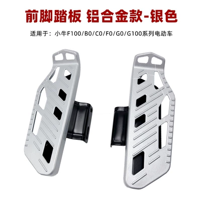 electric car G0/C0/F0/B0 – Electric vehicle pedal - front-pedal-aluminum-alloy-silver