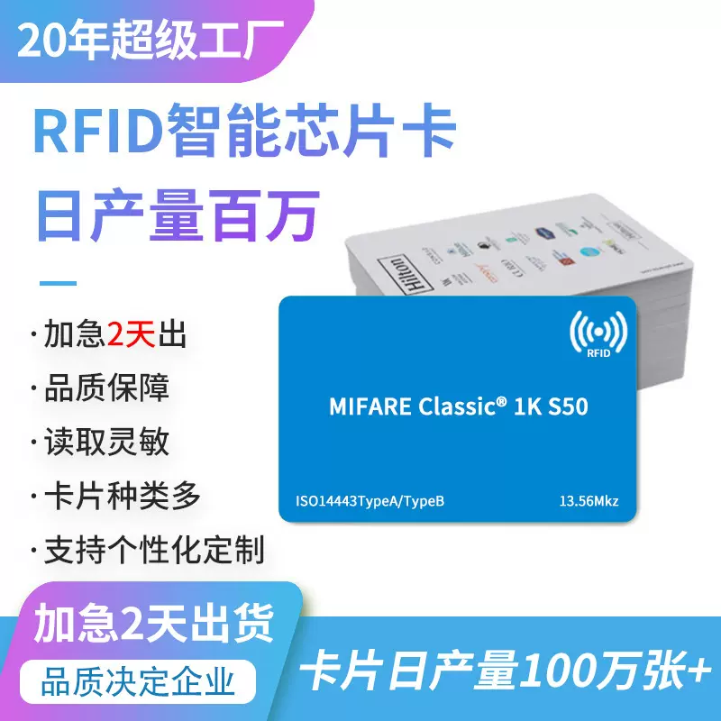 NXP MIFARE Classic1K S50高频RFID非接触感应IC卡门禁卡m1智能卡