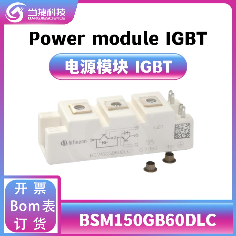 BSM150GB60DLC IGBT全新模块 大功率 整流器 原装现货