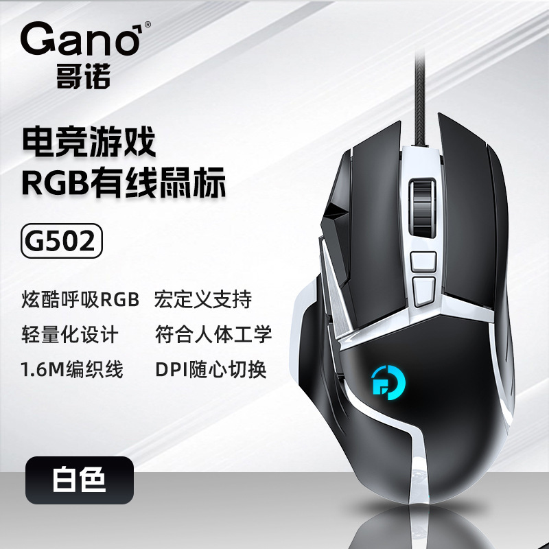 クロスボーダー卸売代発g502有線ゲーム機械マウスrgb電競宏lol食鶏コンピュータネットカフェマウス|undefined