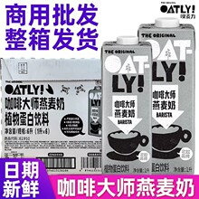 oatly���ȴ�������1L*6�����������������F���Ȱ�H�T��ͬ��