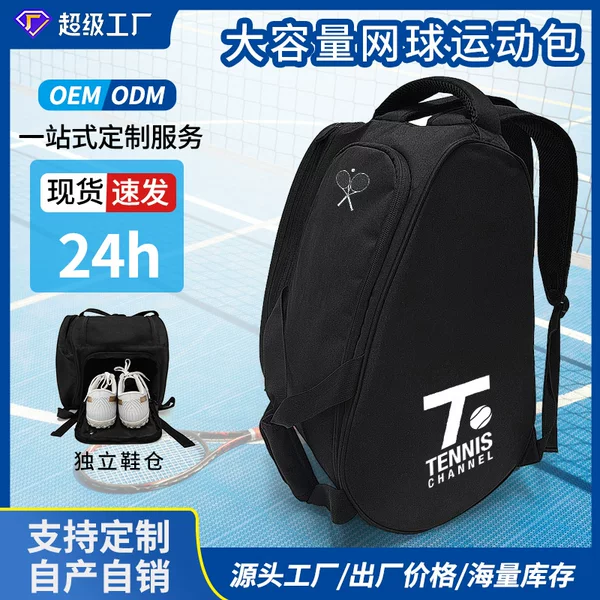 Tennis racket bag custom men's and women's large capacity portable racket special bag storage bag shoulder tennis bag wholesale