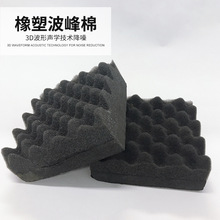 黑色鸡蛋棉隔音棉自粘 波峰吸音棉 直播间墙体减震降噪吸音棉