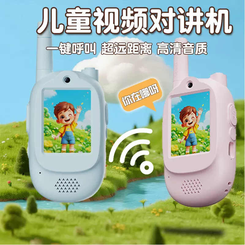 新款儿童视频对讲机可视对讲机男孩女孩生日礼物儿童玩具厂家直销