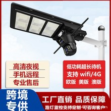 全景市政一体式低功耗人体感应太阳能路灯 4G双目双画面摄像头