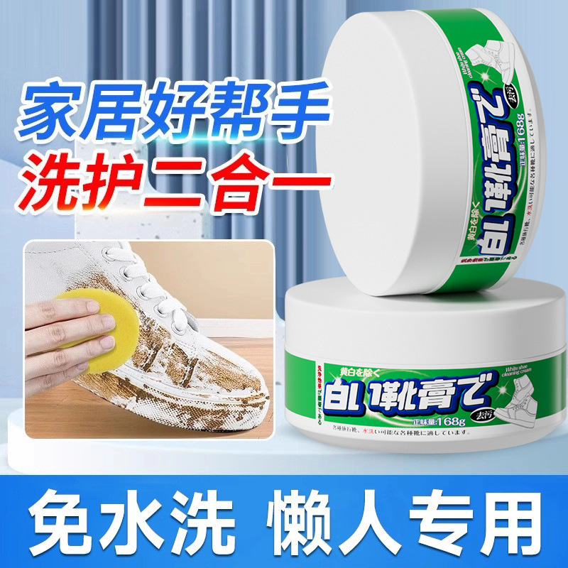 小白鞋清洁膏清洗剂去污除渍增白洗白鞋擦鞋刷鞋专用一擦免洗神器|undefined