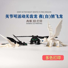 3Dプリント飛龍関節可動児童夜真っ白な歯のないおもちゃプレゼント