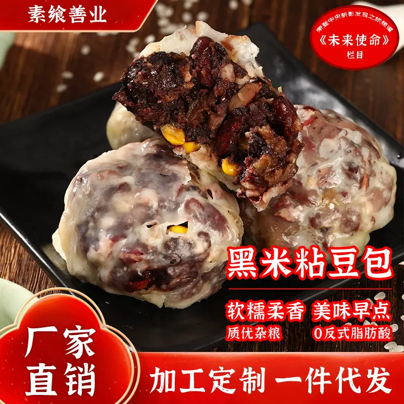 黑米粘豆包纯手工定制网红五谷杂粮速冻食品代餐即食粗粮豆包面食