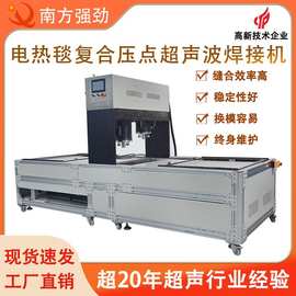 电热毯自动压合超声波机，自动电热毯复合压点超声波焊接机