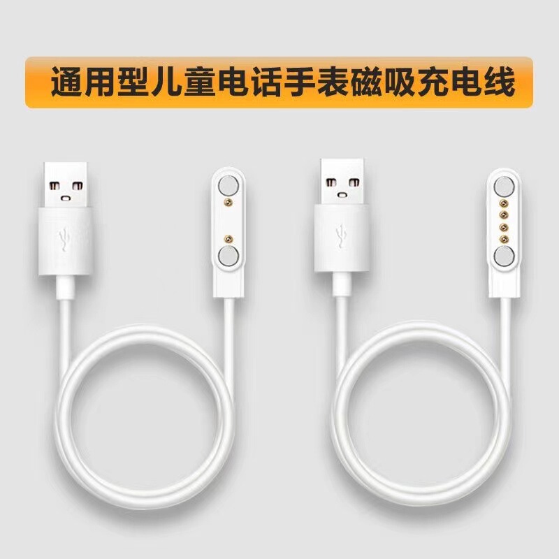 Suitable for children's phone watch charging cable 2.54mm4.0mm7.62mm needle distance magnetic suction charging cable Suitable for children's phone watch charging cable 2.54mm4.0mm7.62mm needle distance magnetic suction charging cable