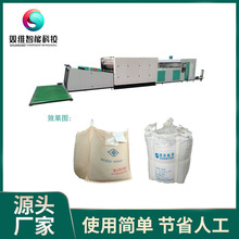 集装袋吨包袋新型智能化全自动设备吨包切印一体机操作简单可一人