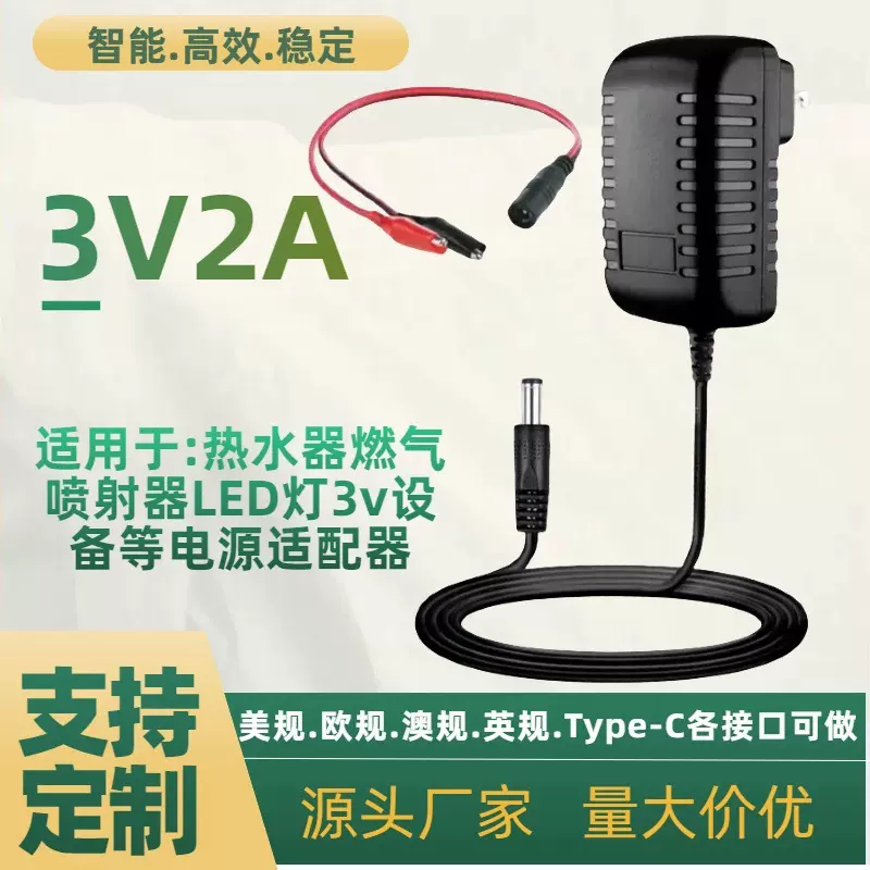 3V2A电源适配器 煤气灶热水器燃气喷射器LED灯3v设备电源适配器