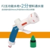 F2 five-function water gun + 2 points plastic water supply