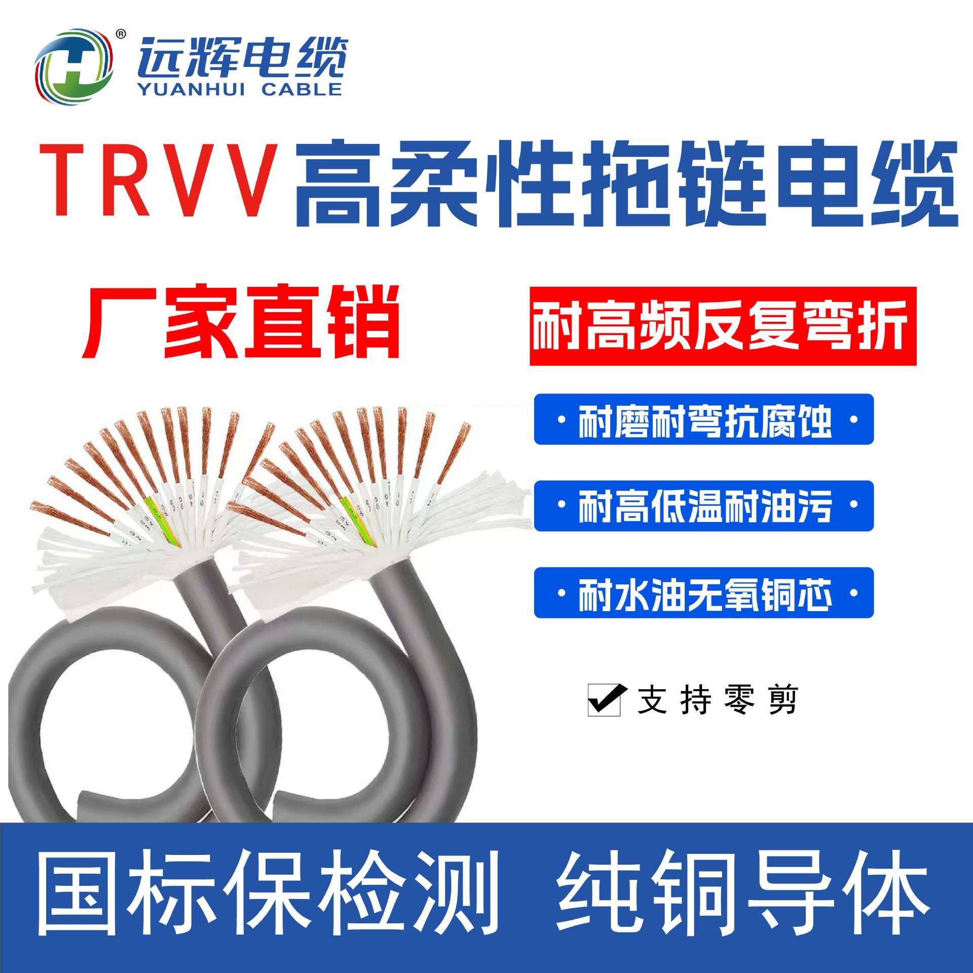 柔性拖链电缆TRVV4芯0.2-6平方国标铜芯雕刻机器人高柔坦克链线