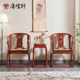 红木家具微凹黄檀皇宫圈椅三件套红酸枝皇冠椅中式雕花客厅会客椅