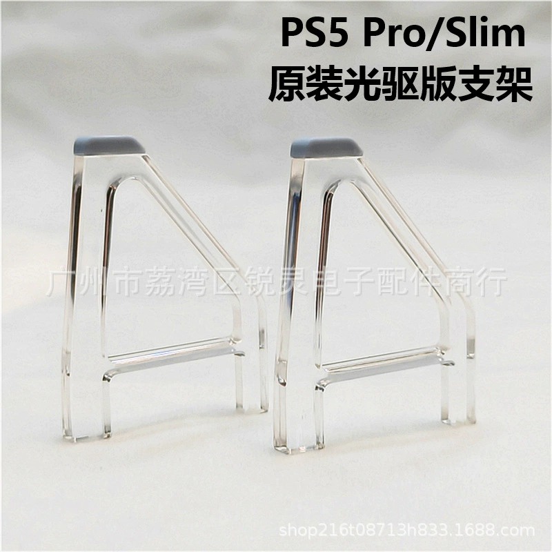 PS5PRO/Slim original cross-mount bracket optical drive version digital version with anti-slip pad PS5 triangle bracket Stand