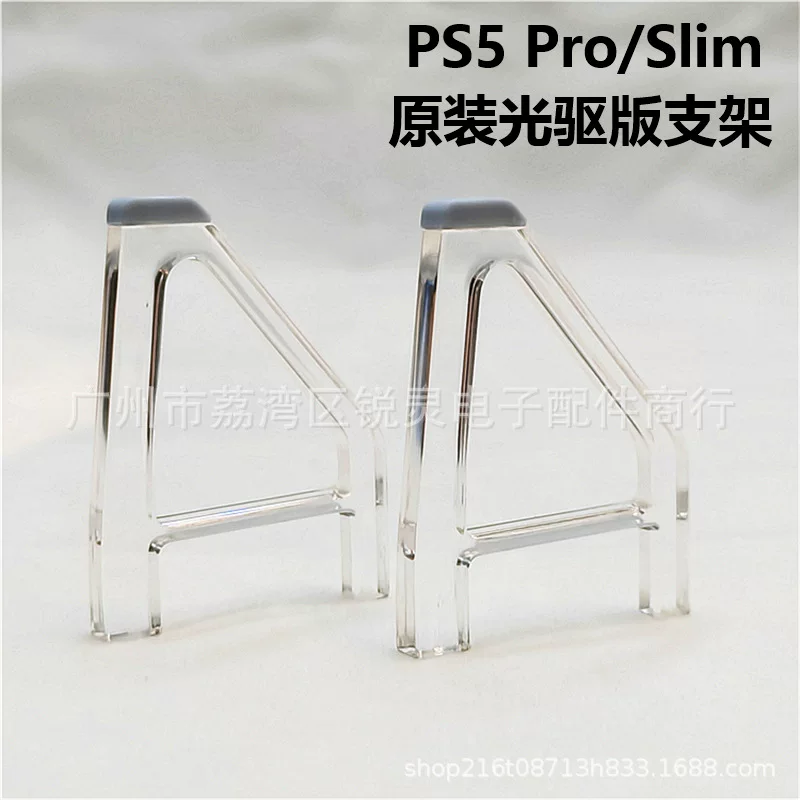 PS5PRO/Slim original cross-mount bracket optical drive version digital version with anti-slip pad PS5 triangle bracket Stand