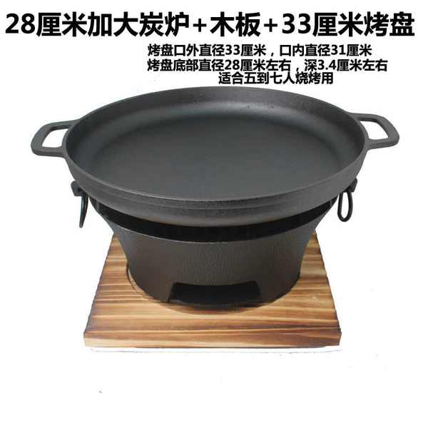 [加大号28厘米炭炉木板+33厘米双耳烤盘（3到5人用）]