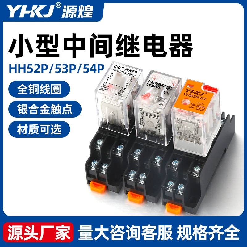 Промежуточное реле 12V24V220V AC Однофазное сильнотоковое HH52P маленькое реле MY2NJ8 pin