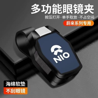 NIO car glasses holder: Car Glasses Clip/Bill Clip