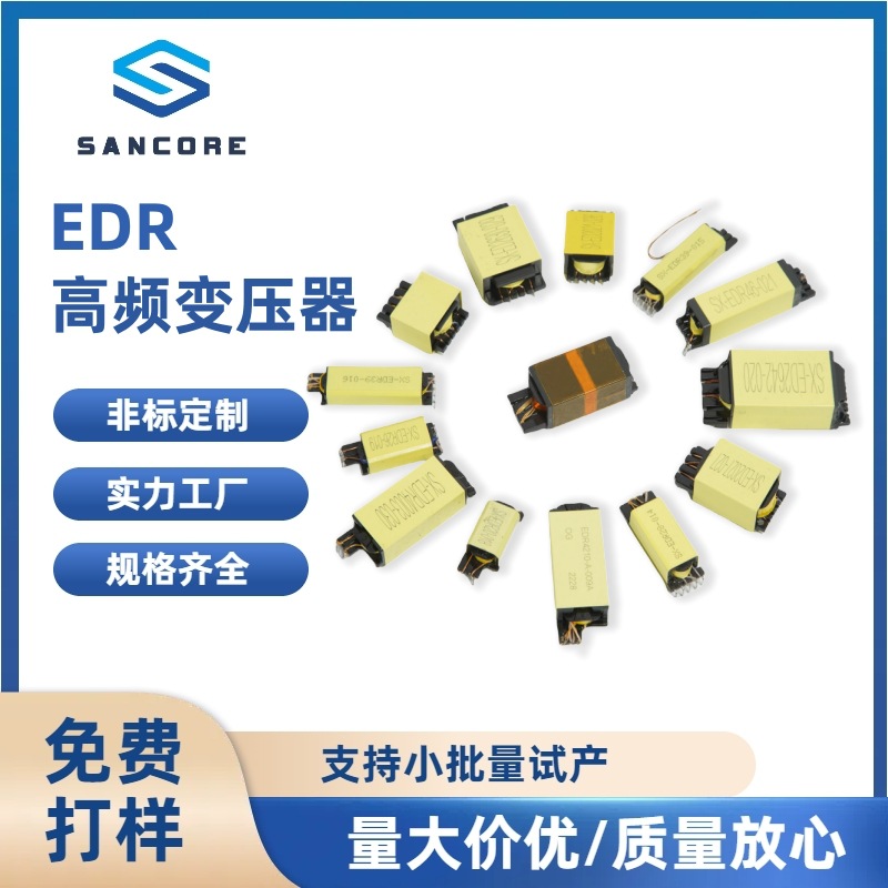 支持打样橱柜灯用24V 12V edr2009edr2609edr3909扁平高频变压器