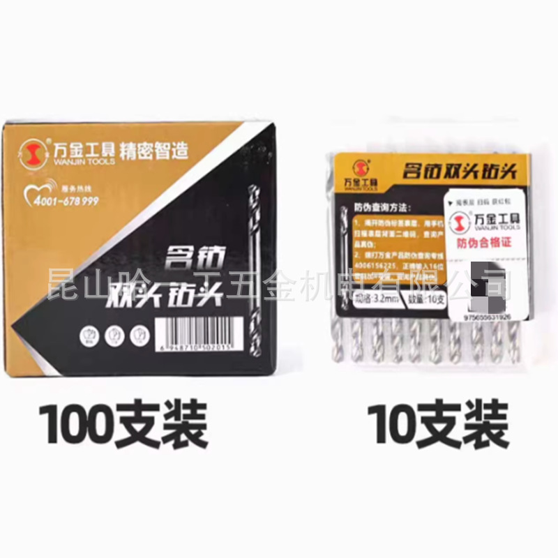 万金含钴双头钻不锈钢用双头钻3.2 4.2 5.2麻花钻