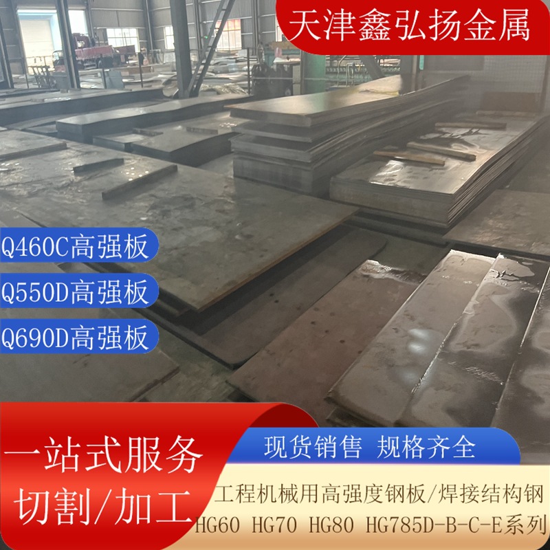 Q460C起重机吊膀链条制造用低合金钢Q550DBE钢板切割机械高强度