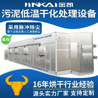 全自动箱式污泥低温干化处理设备大型低温除湿 余热型闭式污泥干