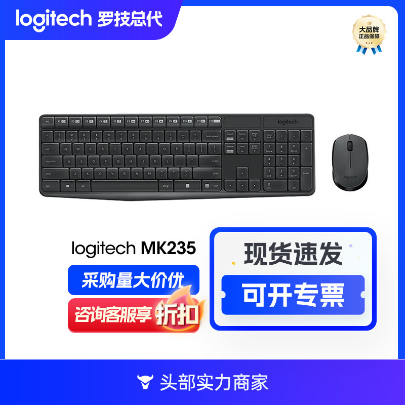 Logitech (Logitech) MK235 wireless office keyboard mouse suit business notebook applicable Logitech (Logitech) MK235 wireless office keyboard mouse suit business notebook applicable
