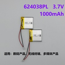 624038PL-1000 3.7V聚合物电芯钴酸锂电池默认项沃尔通笔记本电脑
