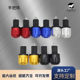 Off-road motorcycle aluminum alloy handlebar plug decoration modification accessories Mavericks electric car anti-drop handlebar plug