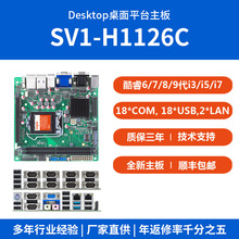 �Ų�����SV1-H1126C (LGA1151���ɔUչ��18*COM, 18*USB��������