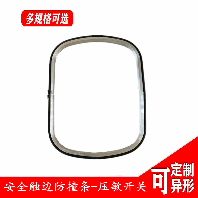 折弯安全触边弯曲接触带触碰压敏开关RGV边缘保险杠自动设备防撞
