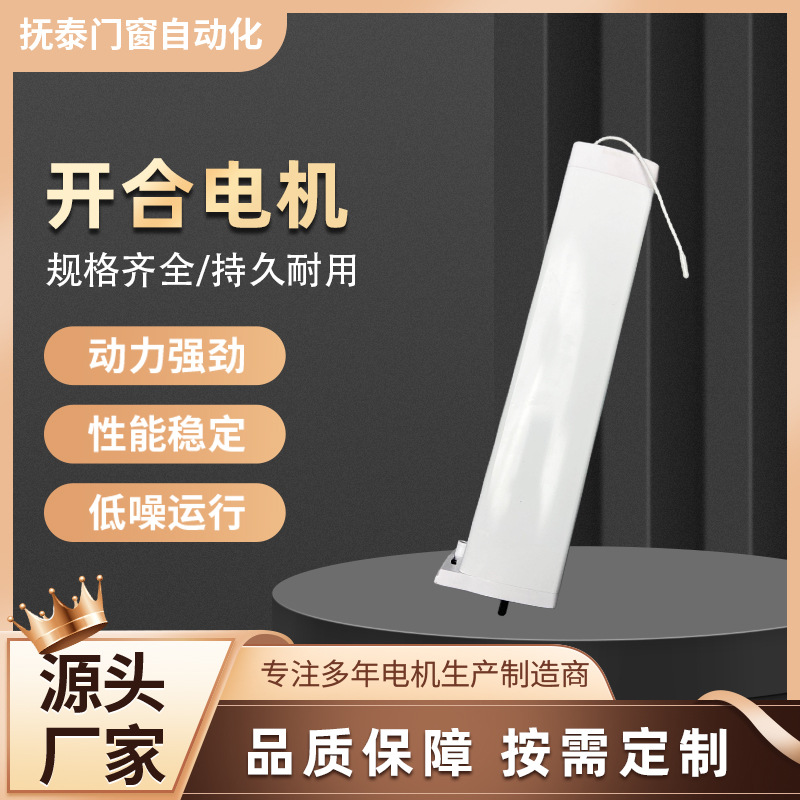 孚泰开合帘 电子限位停电手拉 宽电压负重100kg 手机控制