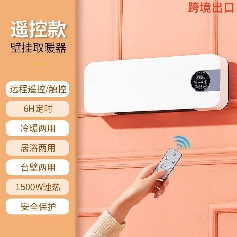 跨境外贸爆款遥控暖风机家用壁挂式美规110v欧规220V电暖气取暖器|undefined