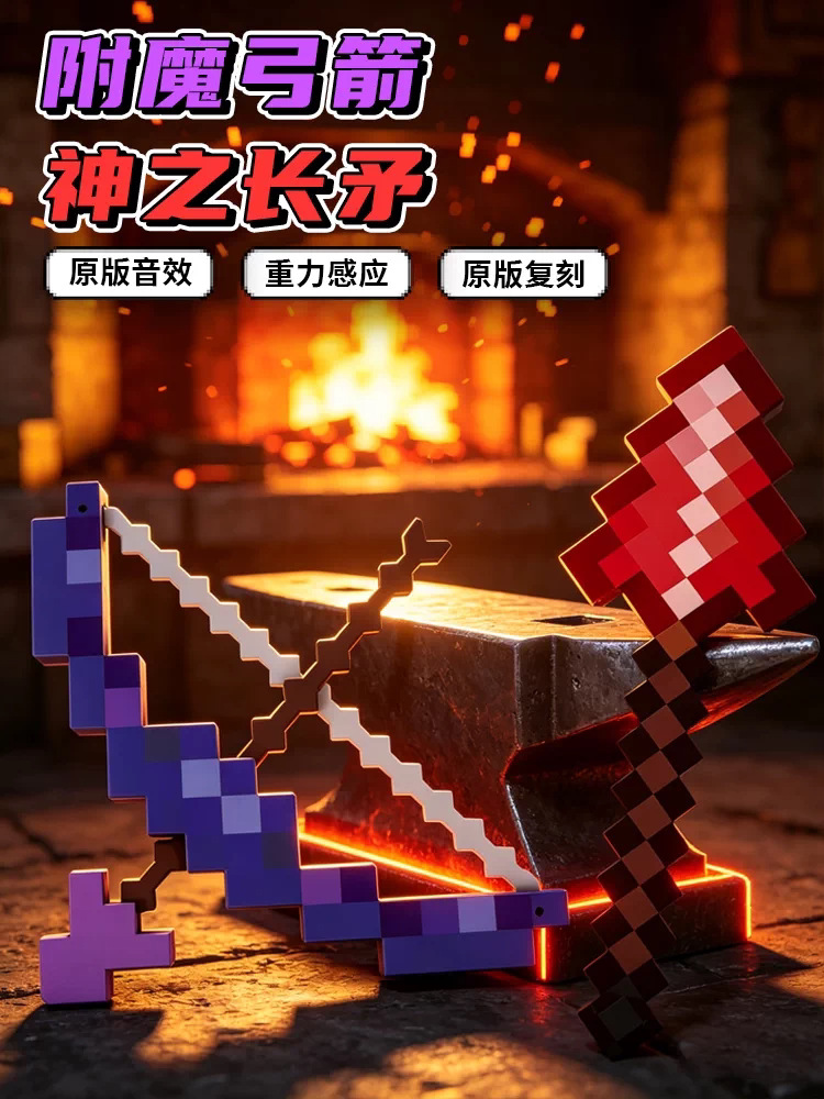 神之长矛+附魔弓骆驼骑乘组矛弓双件套