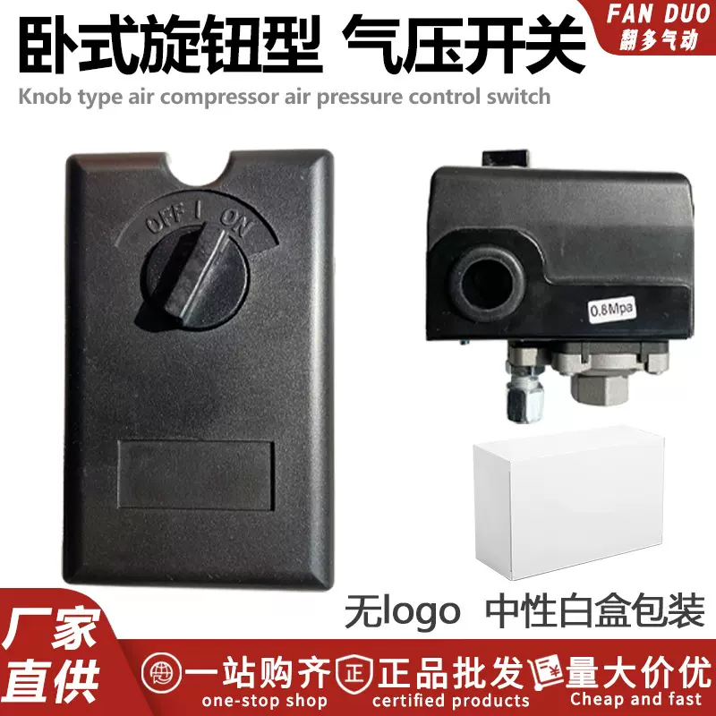 卧式旋钮压力开关中性空压机配件打气泵空气压缩机自动气压控制器