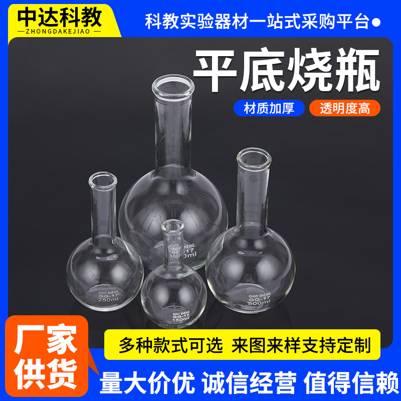 圆底玻璃烧瓶现货供应平底长颈烧瓶100 150 250 500ml玻璃烧瓶