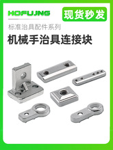 机械手夹具配件治具零件金具固定块天行L块单双五孔螺母吸盘座固