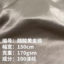 醋酸黄金缎涤纶布 时装连衣裙旗袍柔软亮光柔软垂感面料