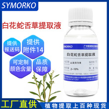 �׻��������ȡҺ ���yƷԭ�� ˮ�� �׻��������ȡ�� 100g